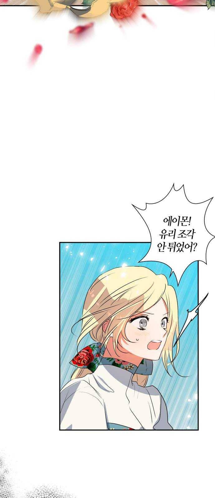곱게 키웠더니, 짐승 29화 2