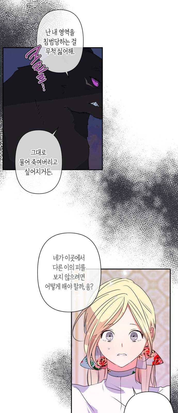 곱게 키웠더니, 짐승 29화 3