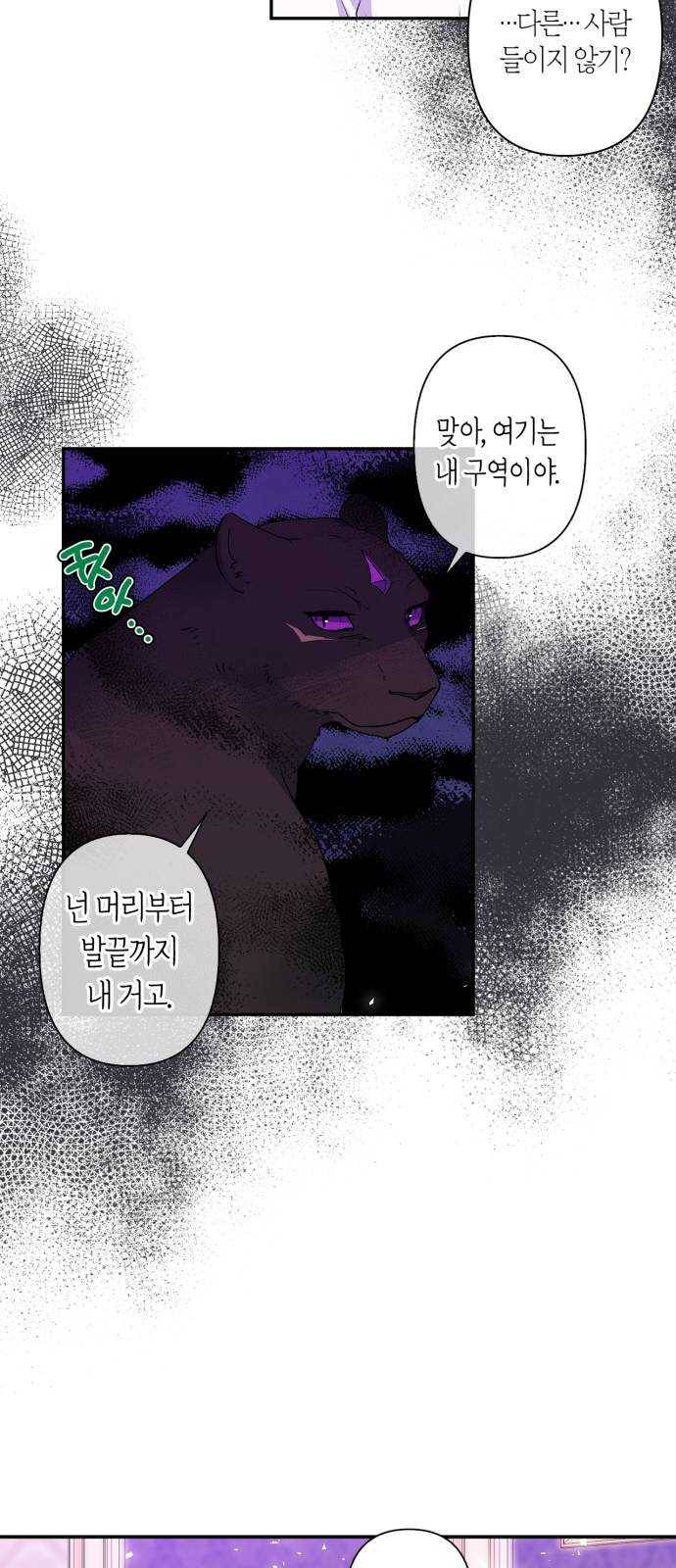 곱게 키웠더니, 짐승 29화 4