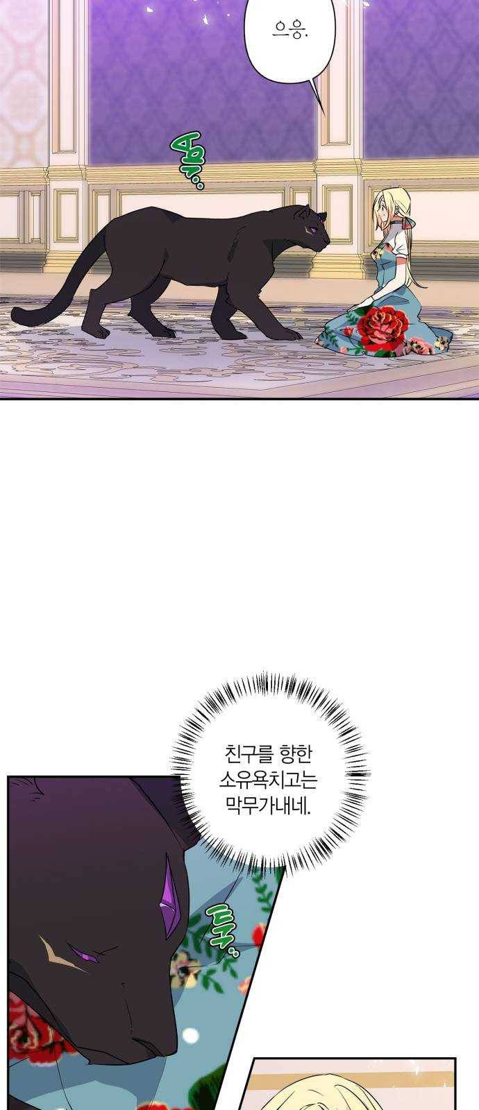 곱게 키웠더니, 짐승 29화 5