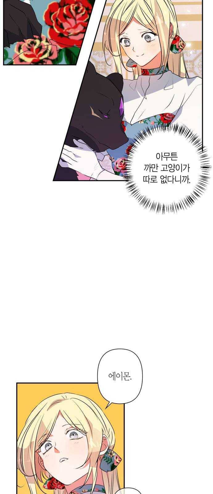 곱게 키웠더니, 짐승 29화 6