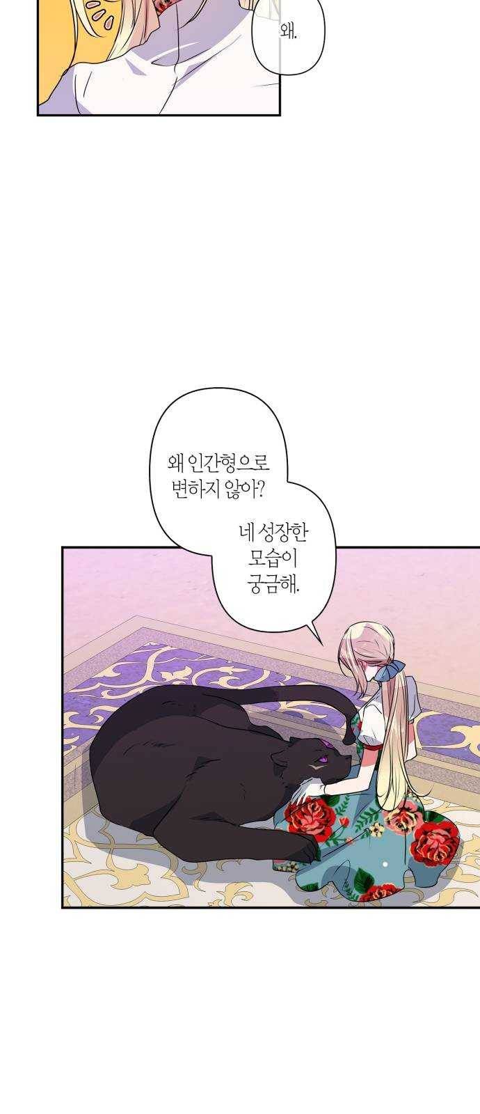 곱게 키웠더니, 짐승 29화 7