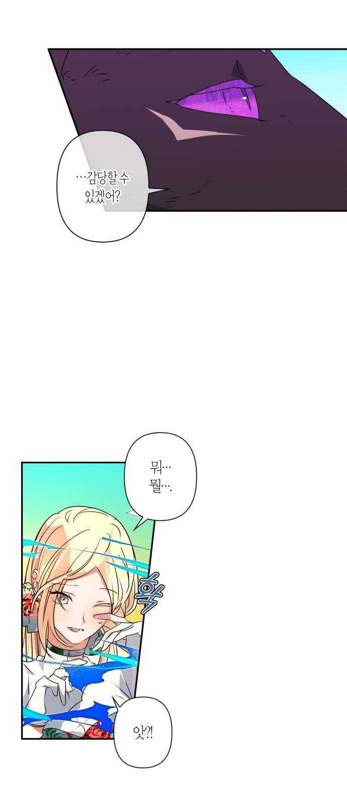 곱게 키웠더니, 짐승 29화 8
