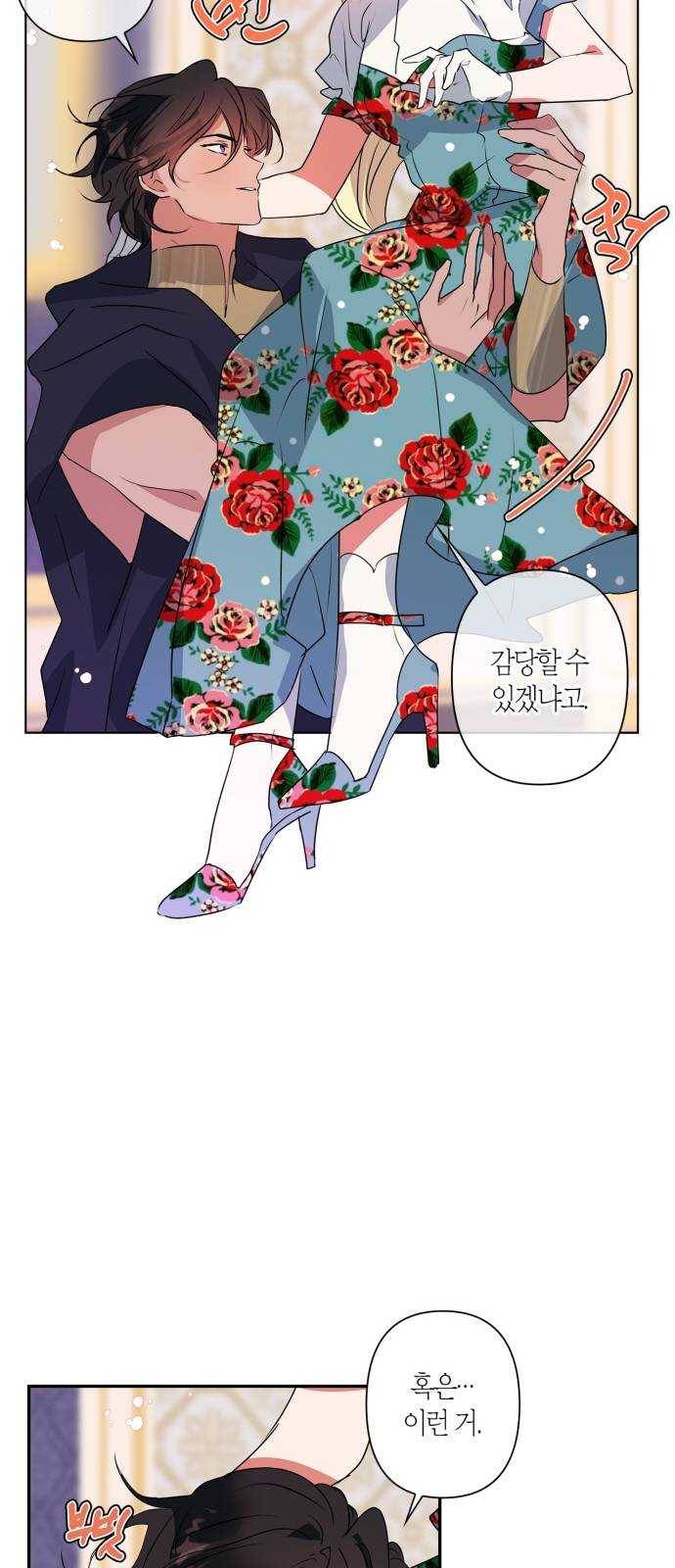 곱게 키웠더니, 짐승 29화 14