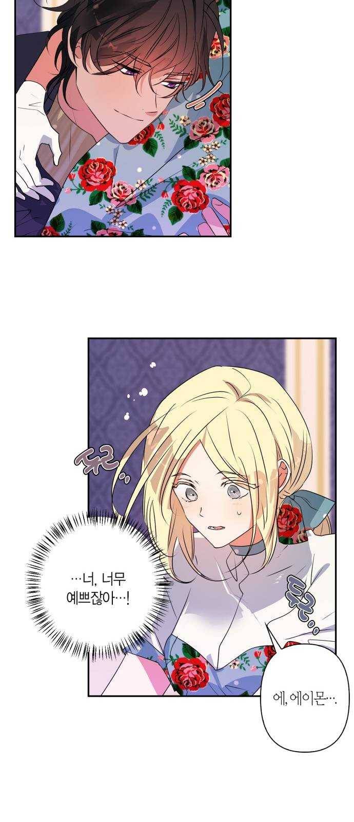 곱게 키웠더니, 짐승 29화 15