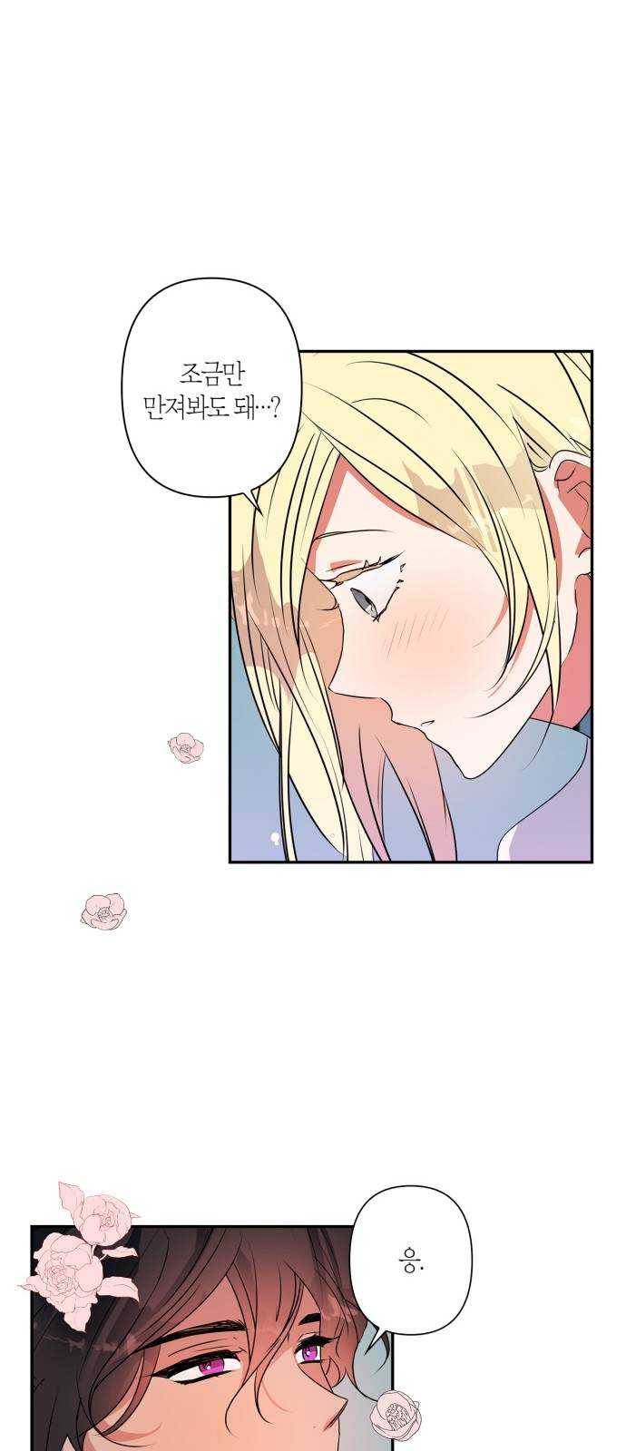 곱게 키웠더니, 짐승 29화 16