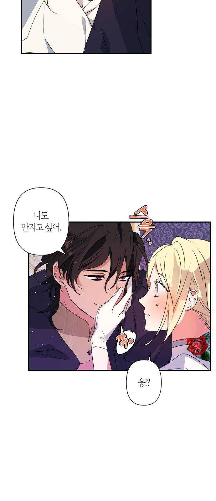 곱게 키웠더니, 짐승 29화 20