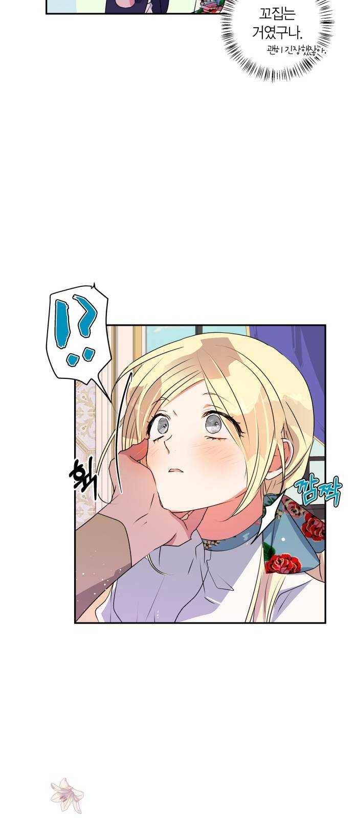 곱게 키웠더니, 짐승 29화 23