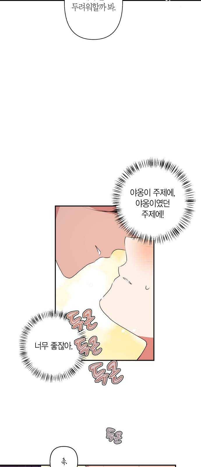 곱게 키웠더니, 짐승 29화 26