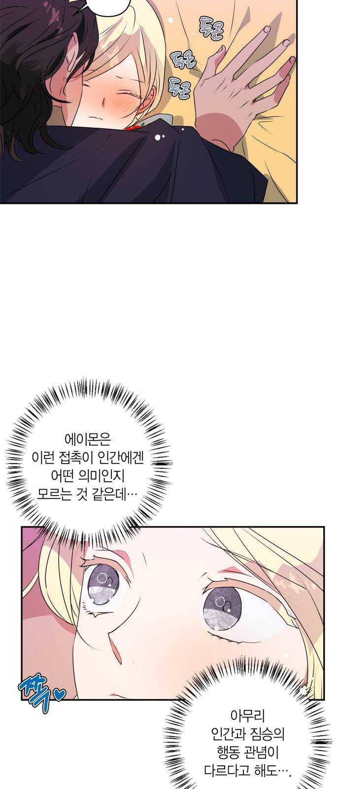 곱게 키웠더니, 짐승 29화 27
