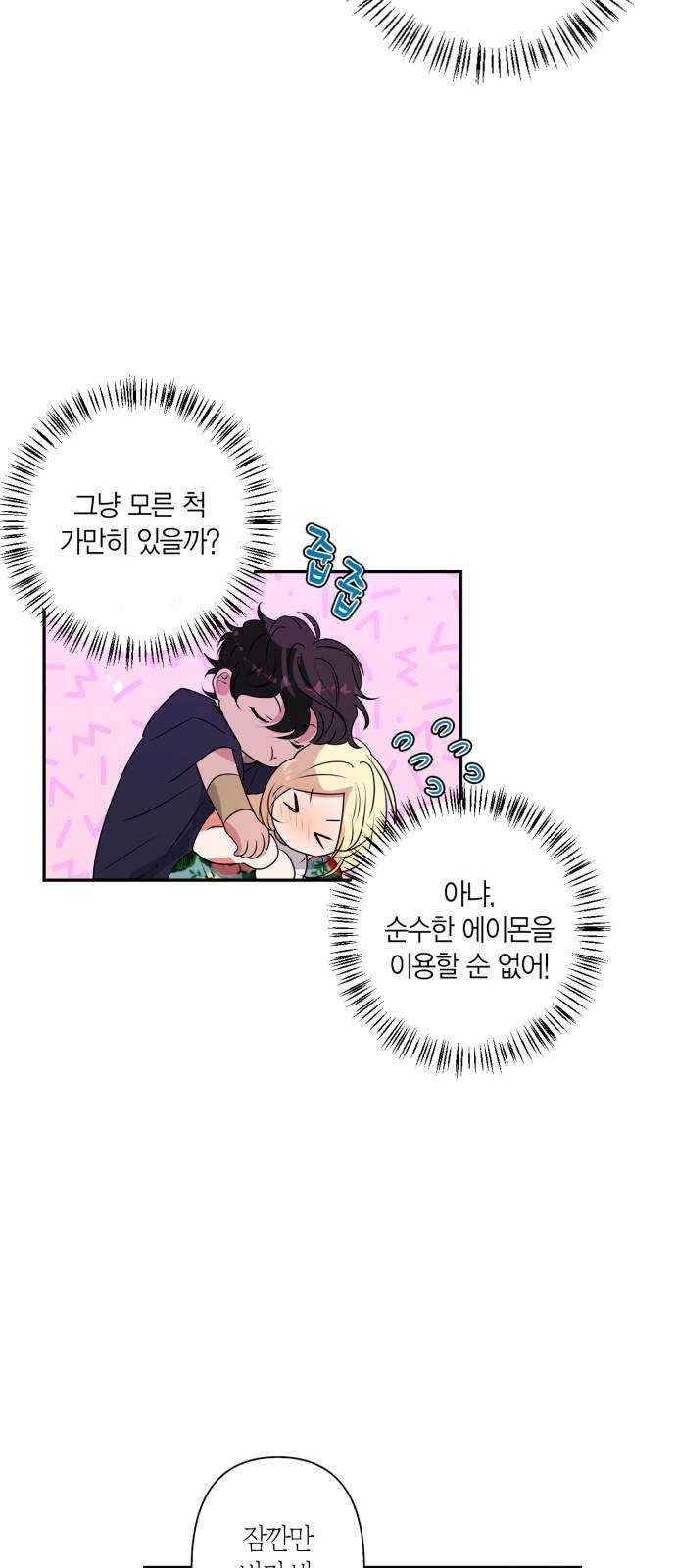 곱게 키웠더니, 짐승 29화 28