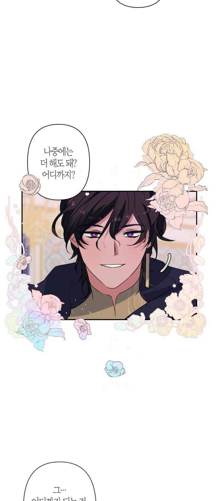 곱게 키웠더니, 짐승 29화 30