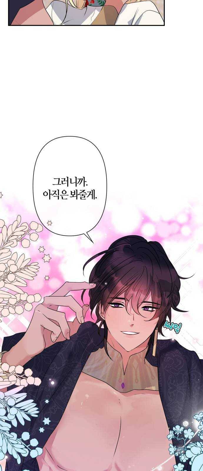 곱게 키웠더니, 짐승 29화 35