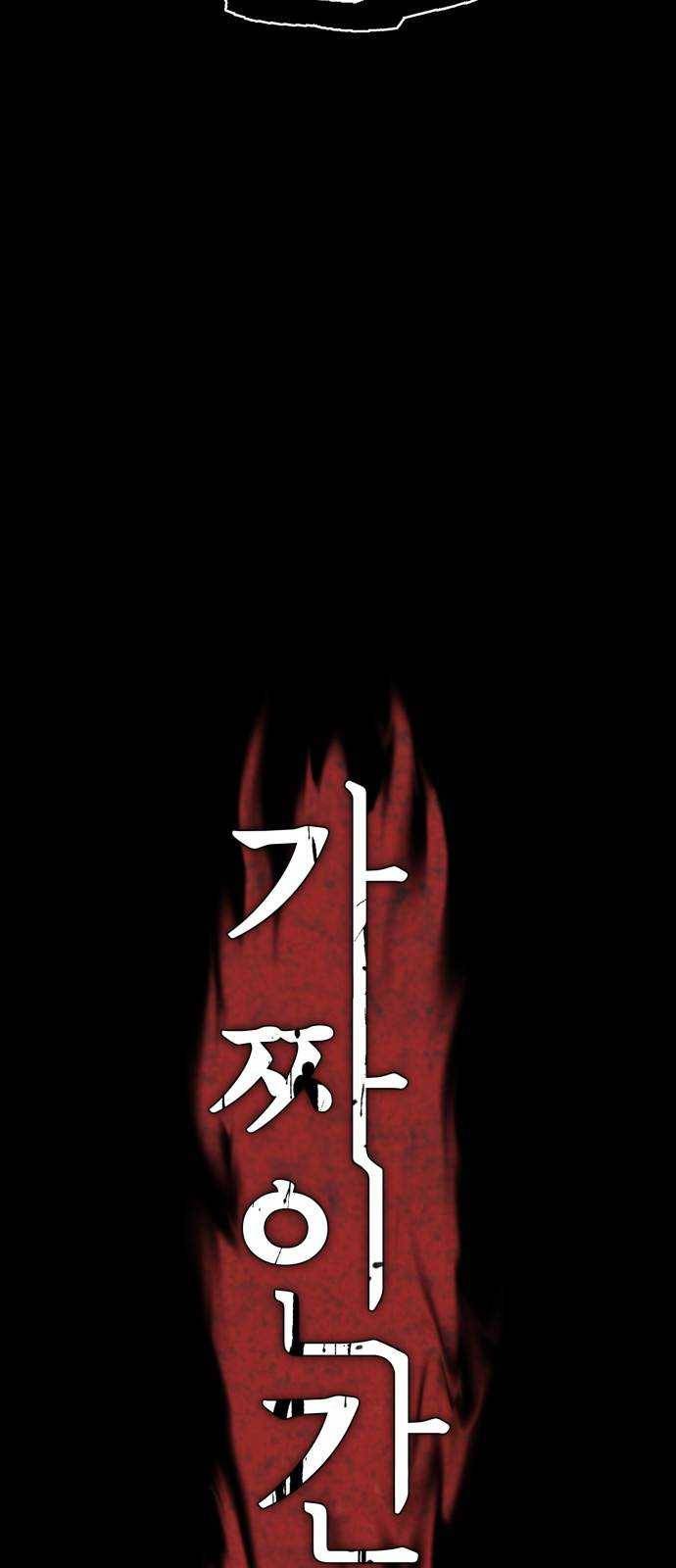 가짜인간 4화 9