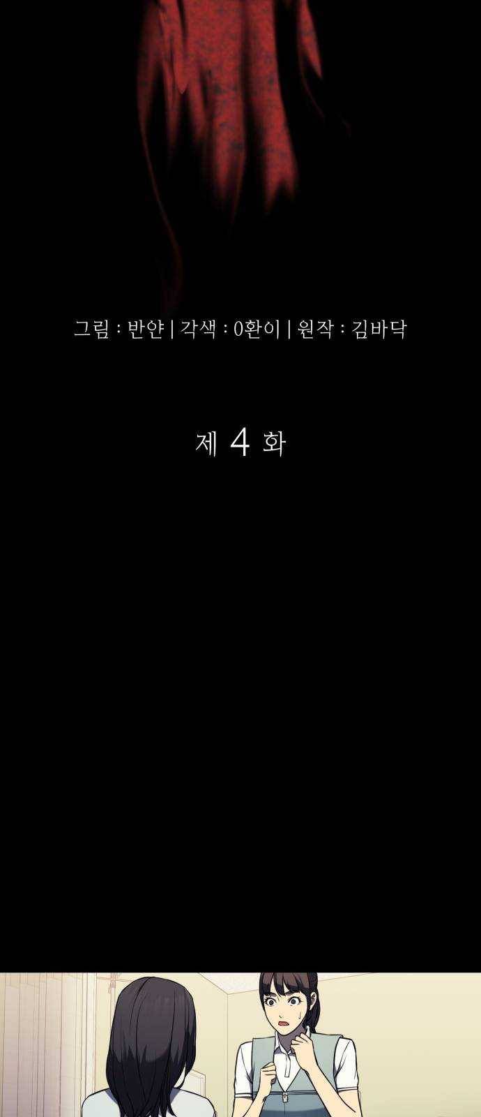 가짜인간 4화 10