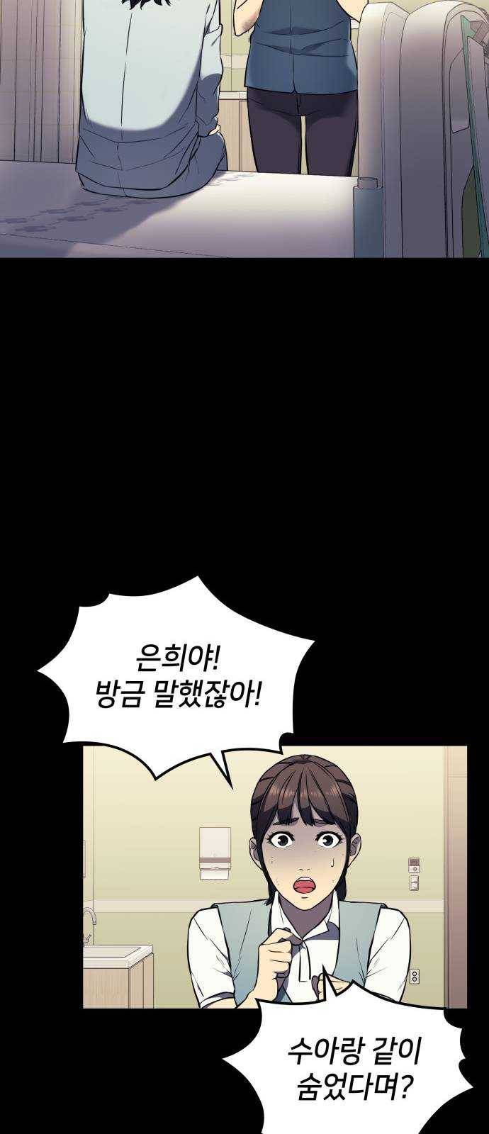 가짜인간 4화 11