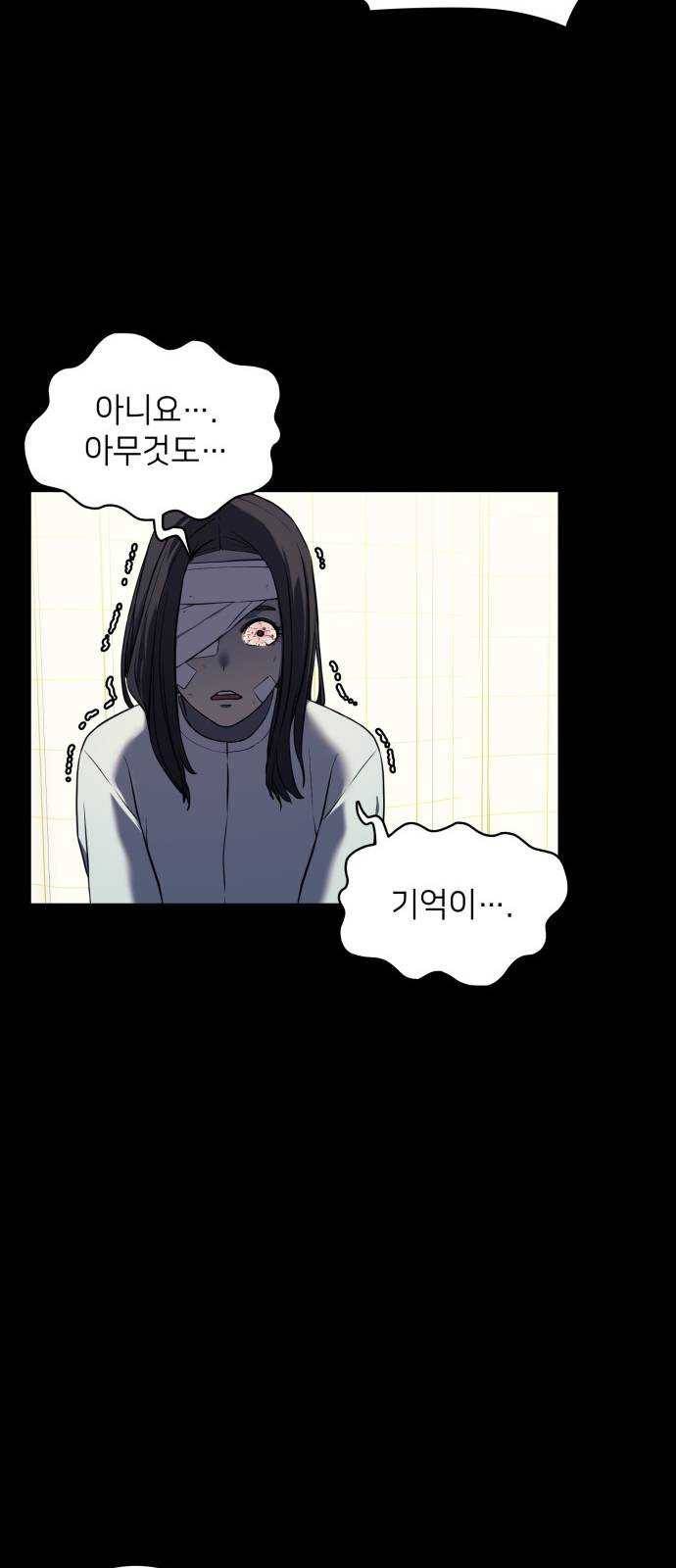 가짜인간 4화 12