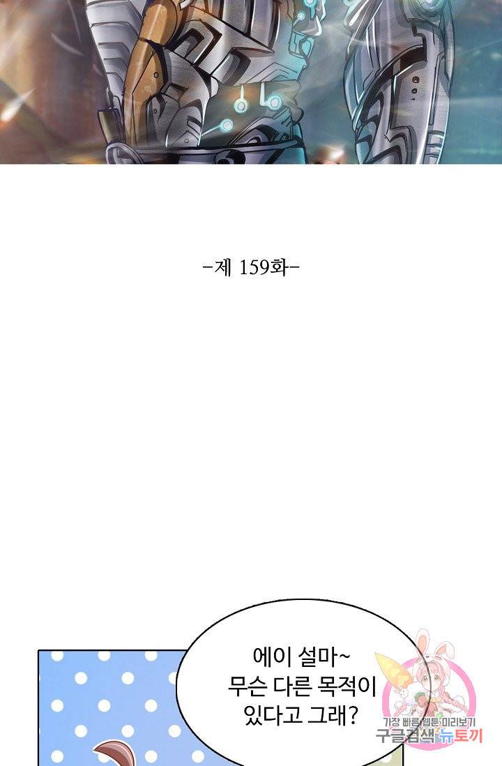 이 말세의 구세주, 나란 남자 159화 2