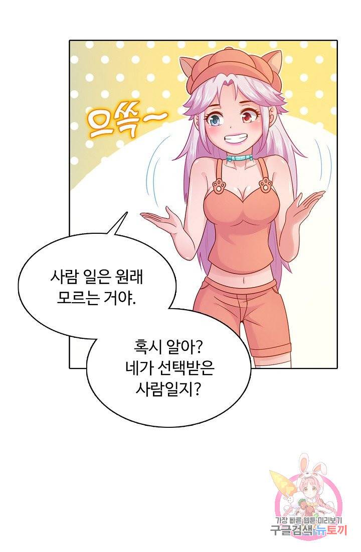 이 말세의 구세주, 나란 남자 159화 4