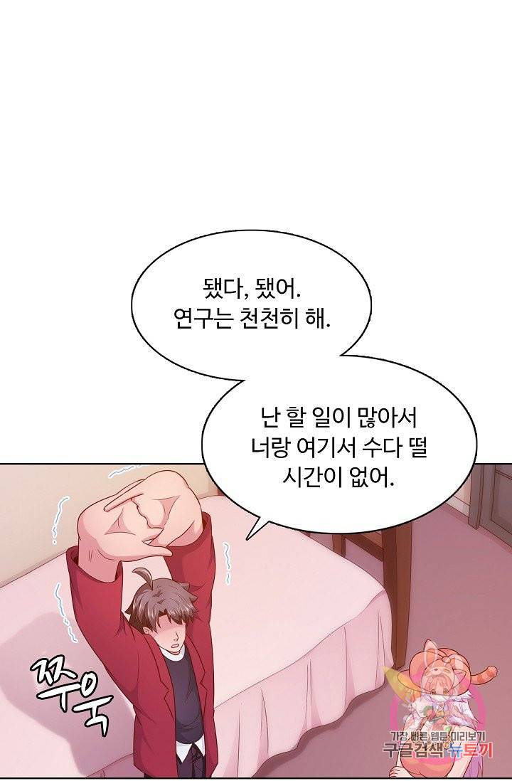 이 말세의 구세주, 나란 남자 159화 5