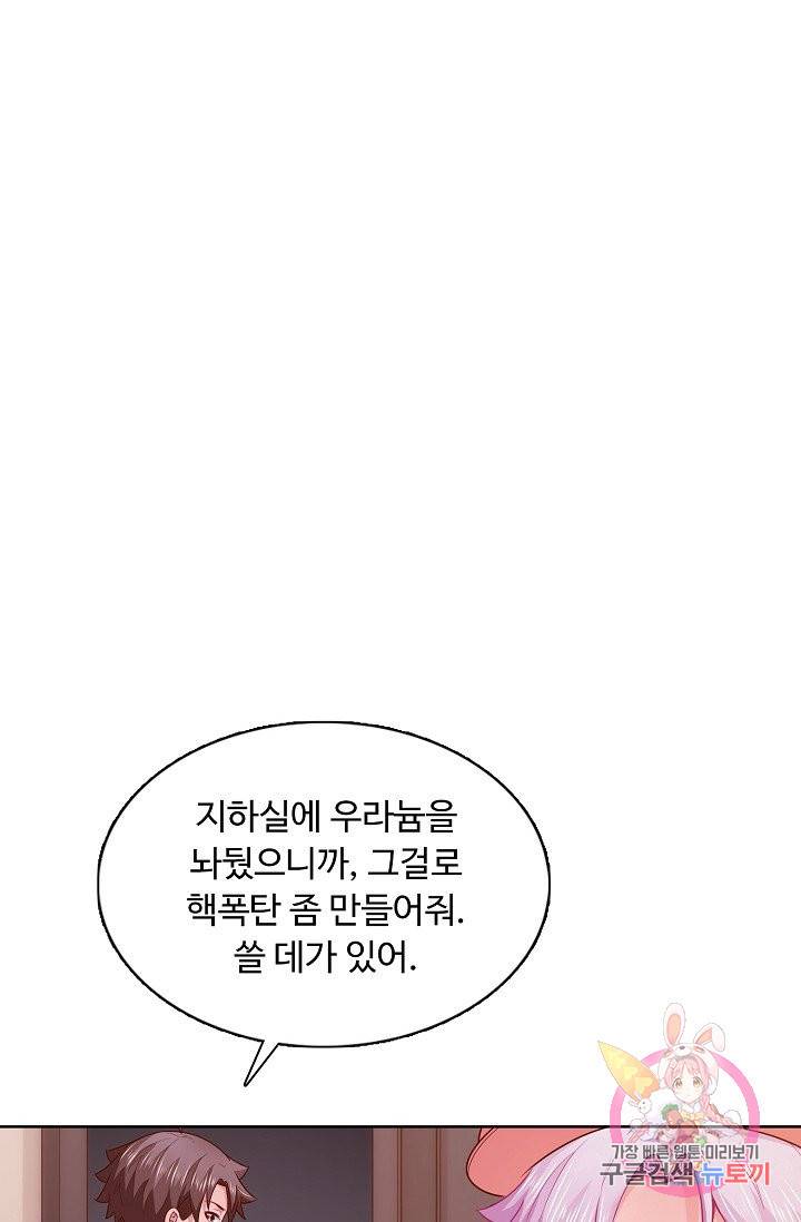 이 말세의 구세주, 나란 남자 159화 6