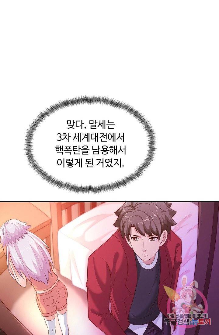 이 말세의 구세주, 나란 남자 159화 9