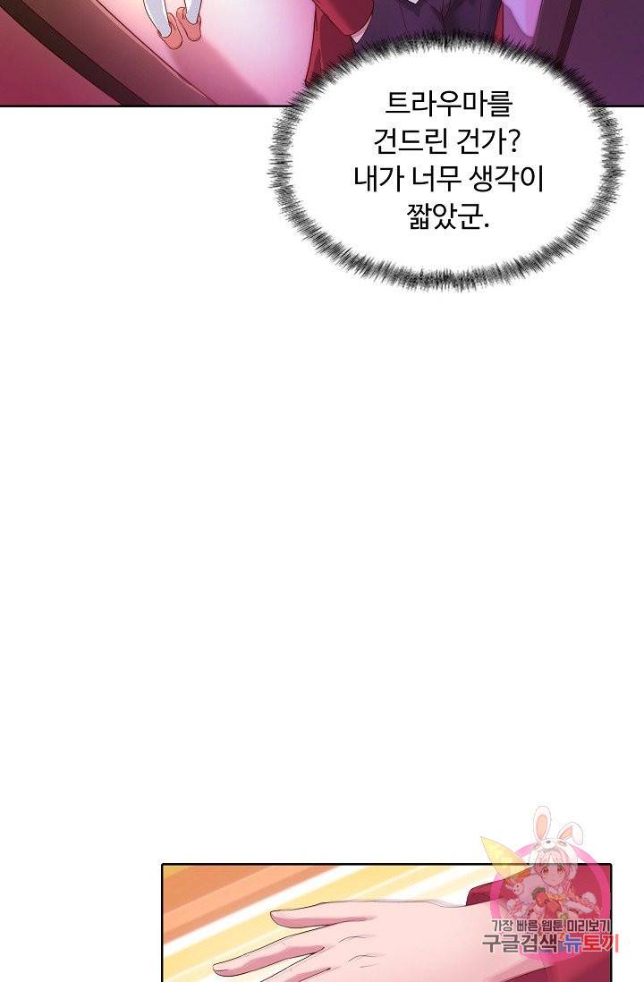 이 말세의 구세주, 나란 남자 159화 10
