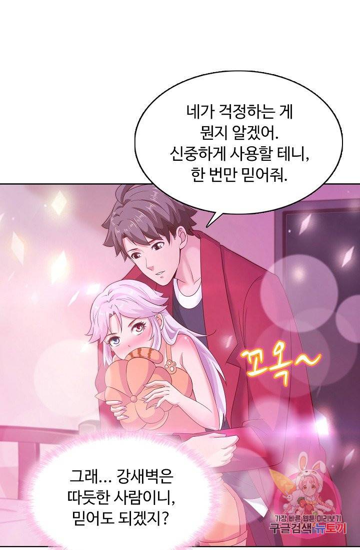 이 말세의 구세주, 나란 남자 159화 12