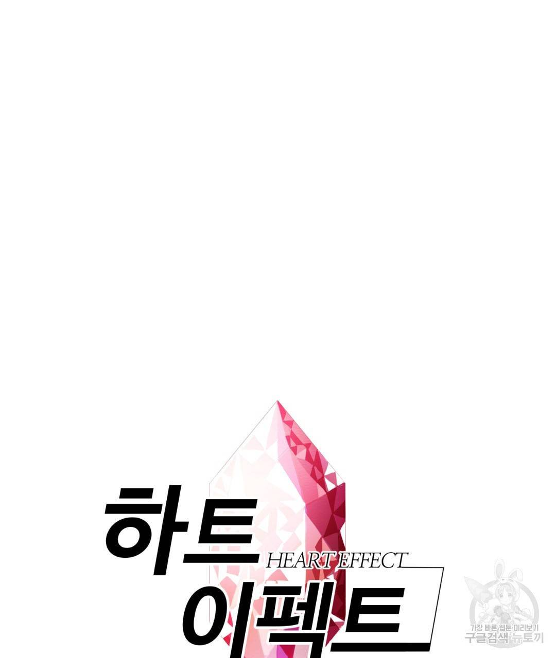 하트 이펙트 39화 7