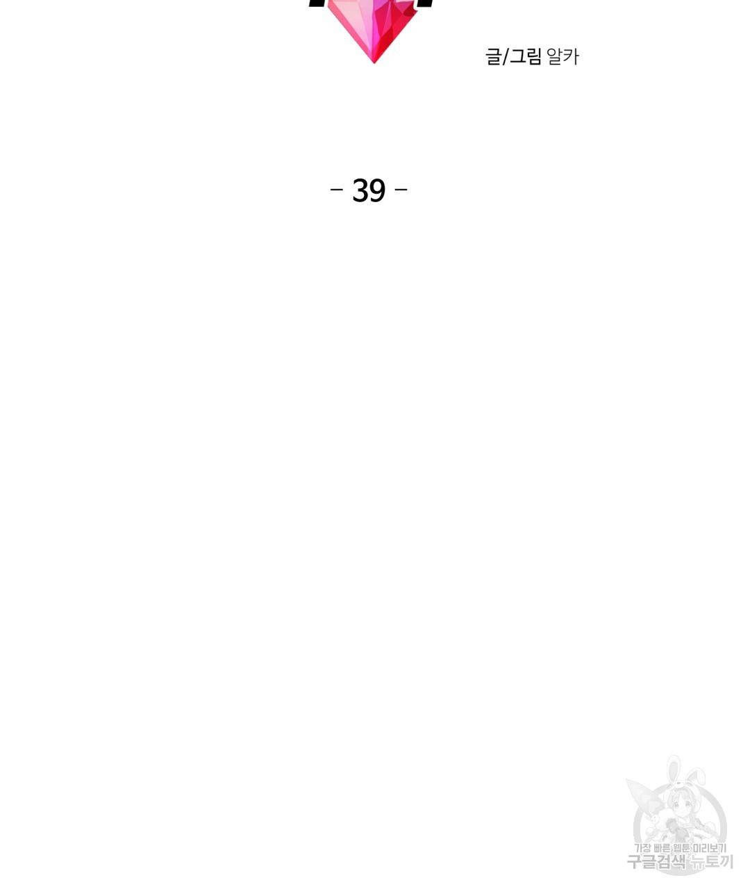 하트 이펙트 39화 8