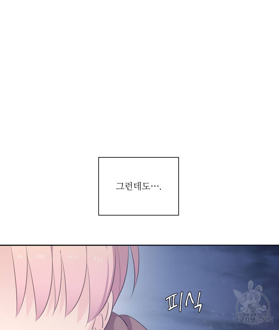 하트 이펙트 39화 13
