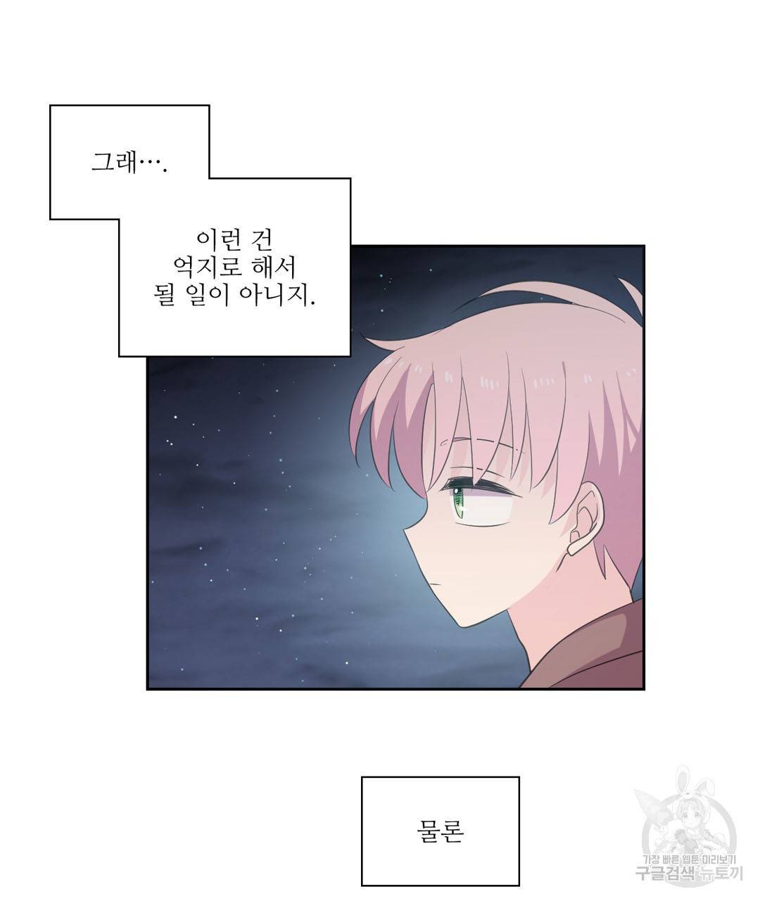 하트 이펙트 39화 16