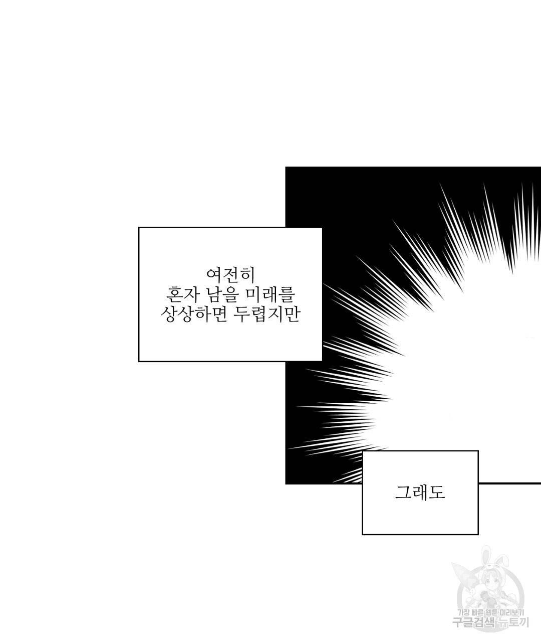 하트 이펙트 39화 17