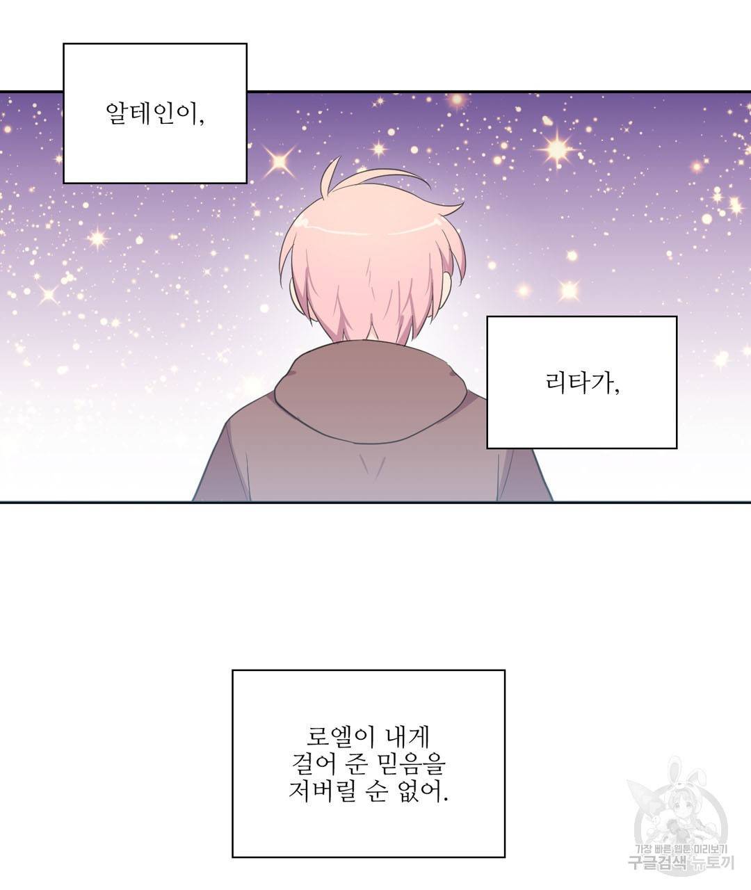 하트 이펙트 39화 19