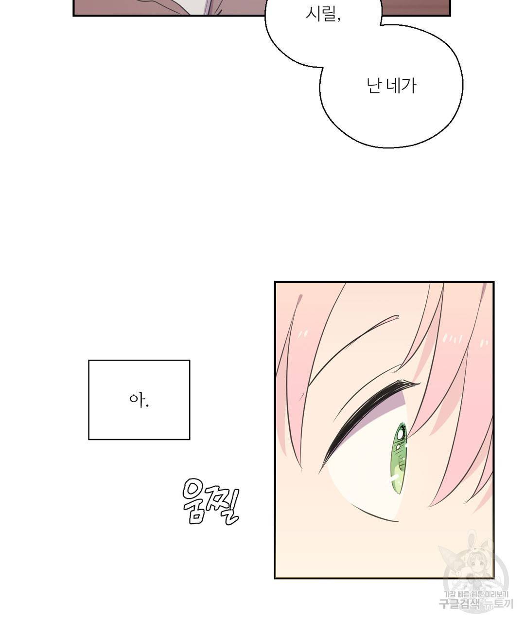 하트 이펙트 39화 21