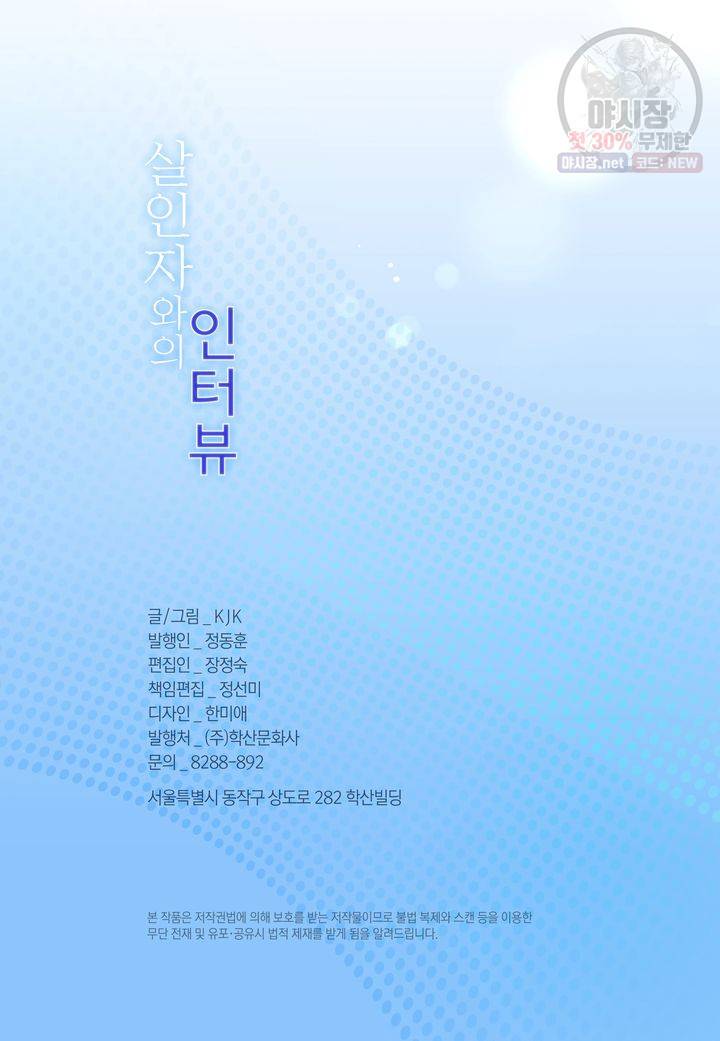 살인자와의 인터뷰 33화 3