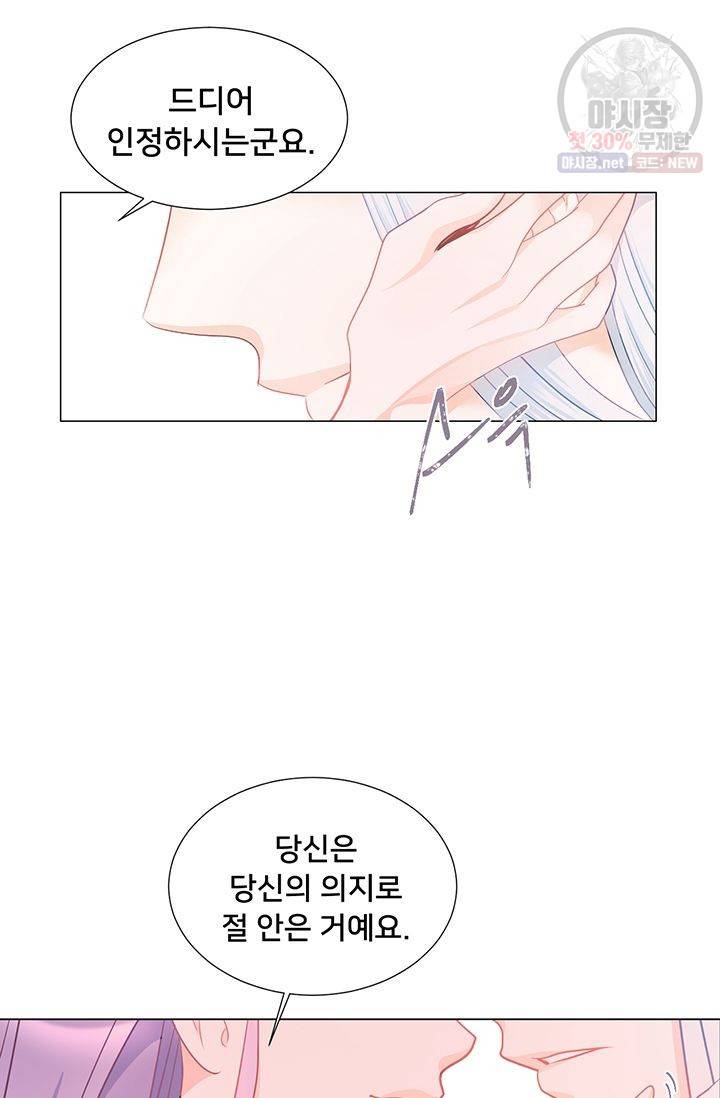 정혼 첫 번째 이야기 마누크의 맹세 22화 5