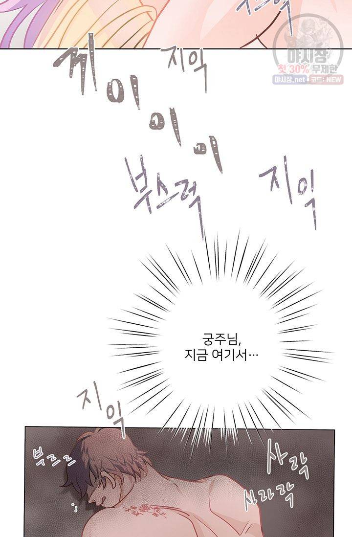 정혼 첫 번째 이야기 마누크의 맹세 22화 7