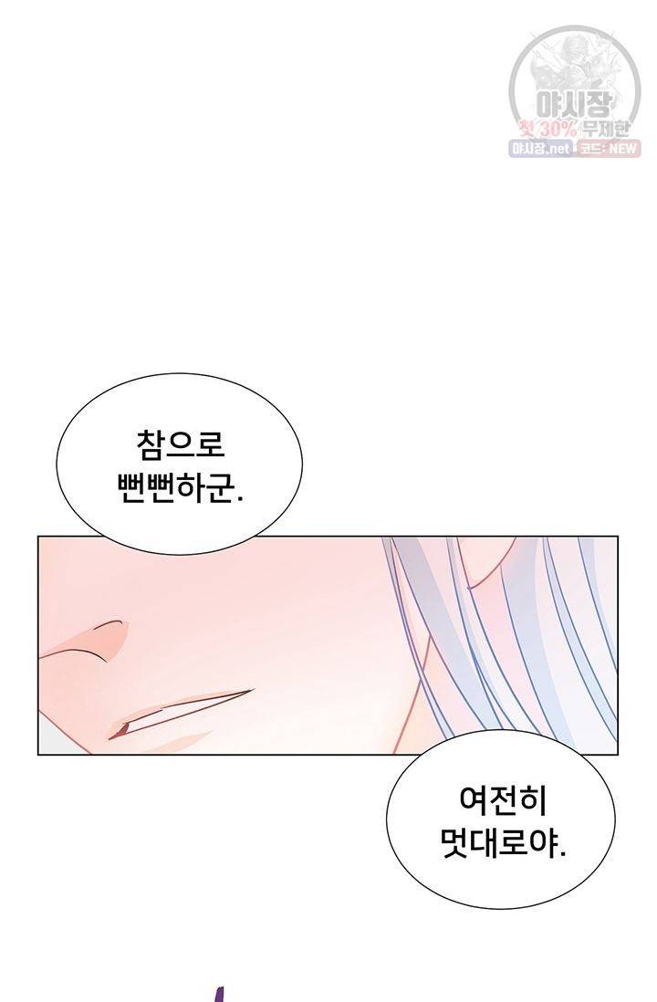 정혼 첫 번째 이야기 마누크의 맹세 22화 9