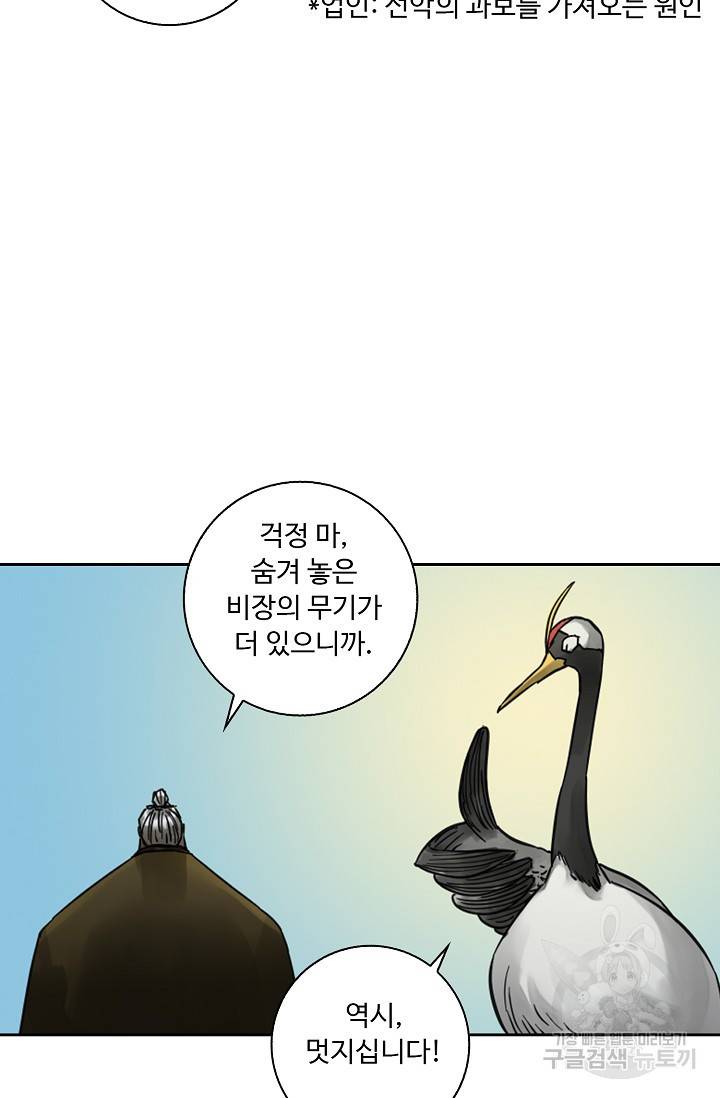 전무: 최강 무도 계승패 126화 5