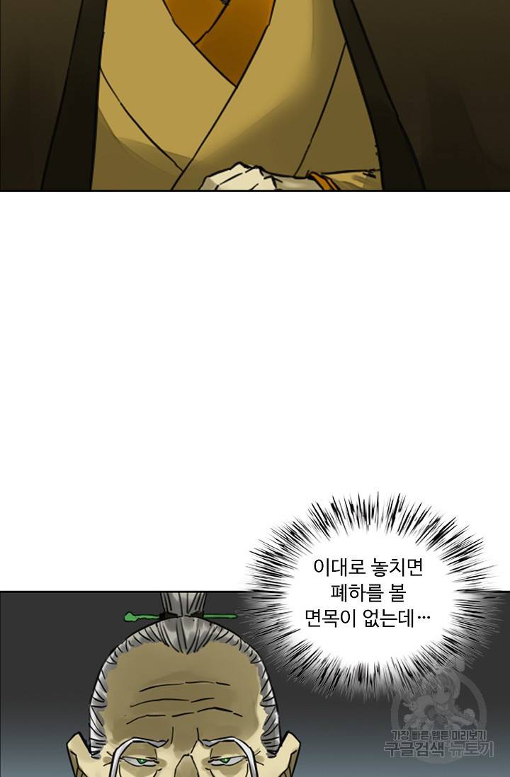전무: 최강 무도 계승패 126화 7