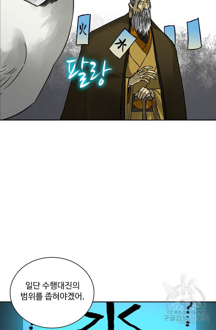 전무: 최강 무도 계승패 126화 9