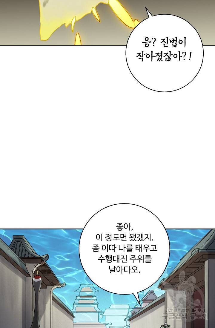 전무: 최강 무도 계승패 126화 14
