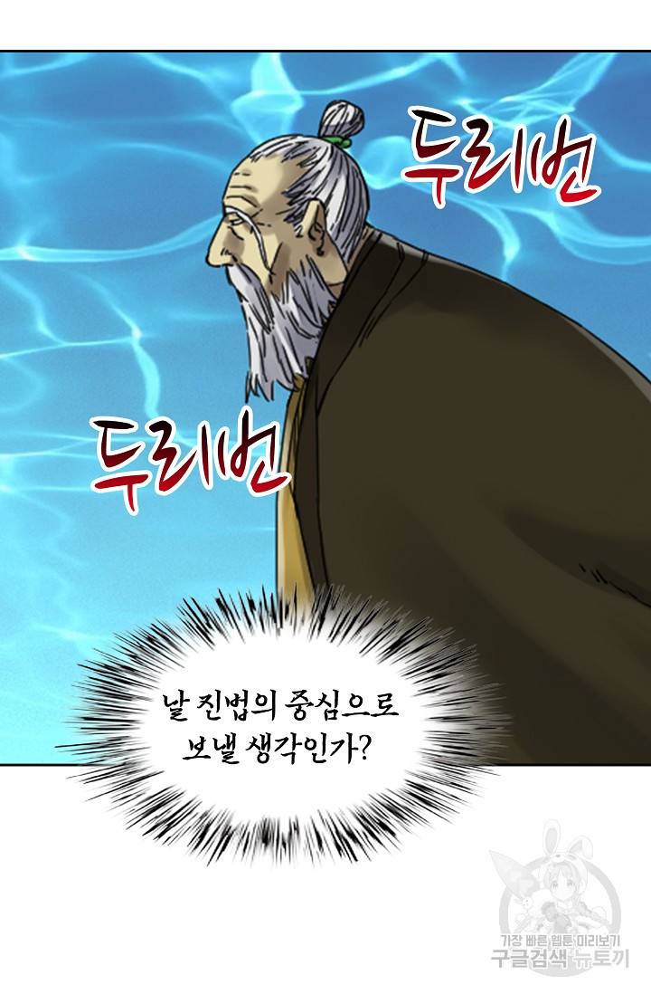 전무: 최강 무도 계승패 126화 20