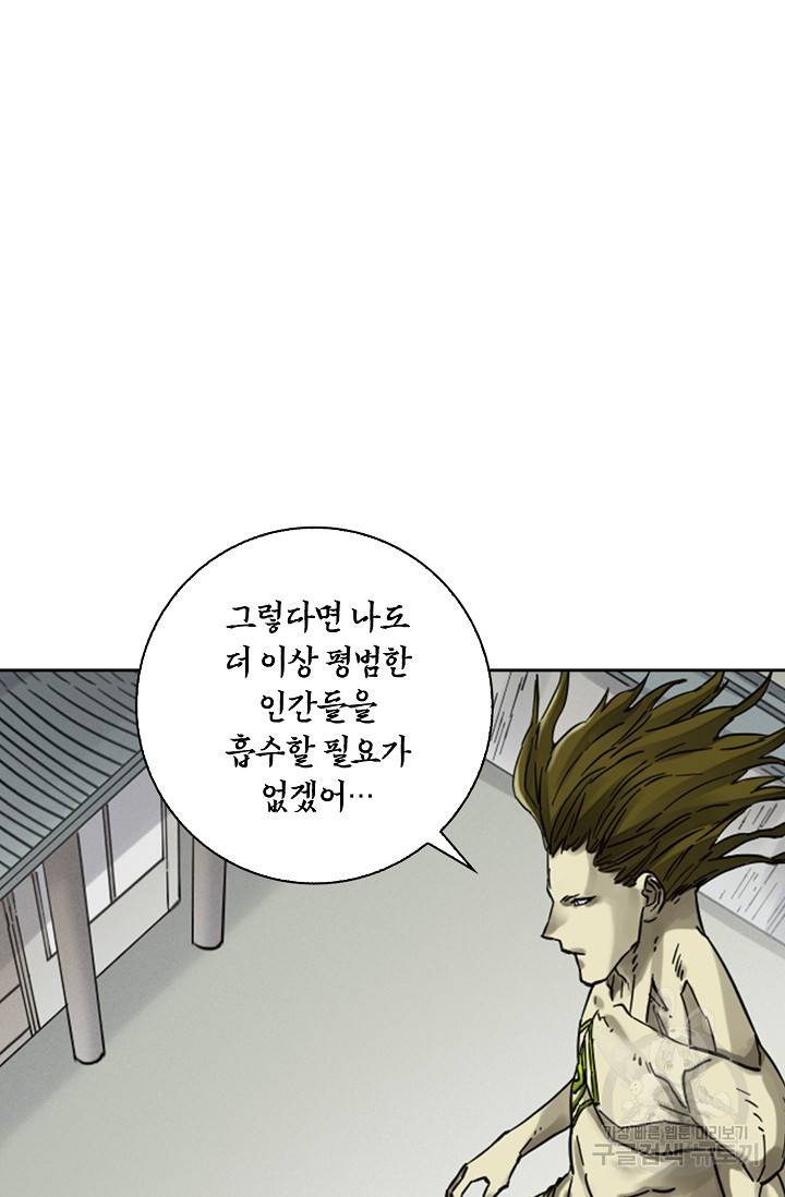 전무: 최강 무도 계승패 126화 23
