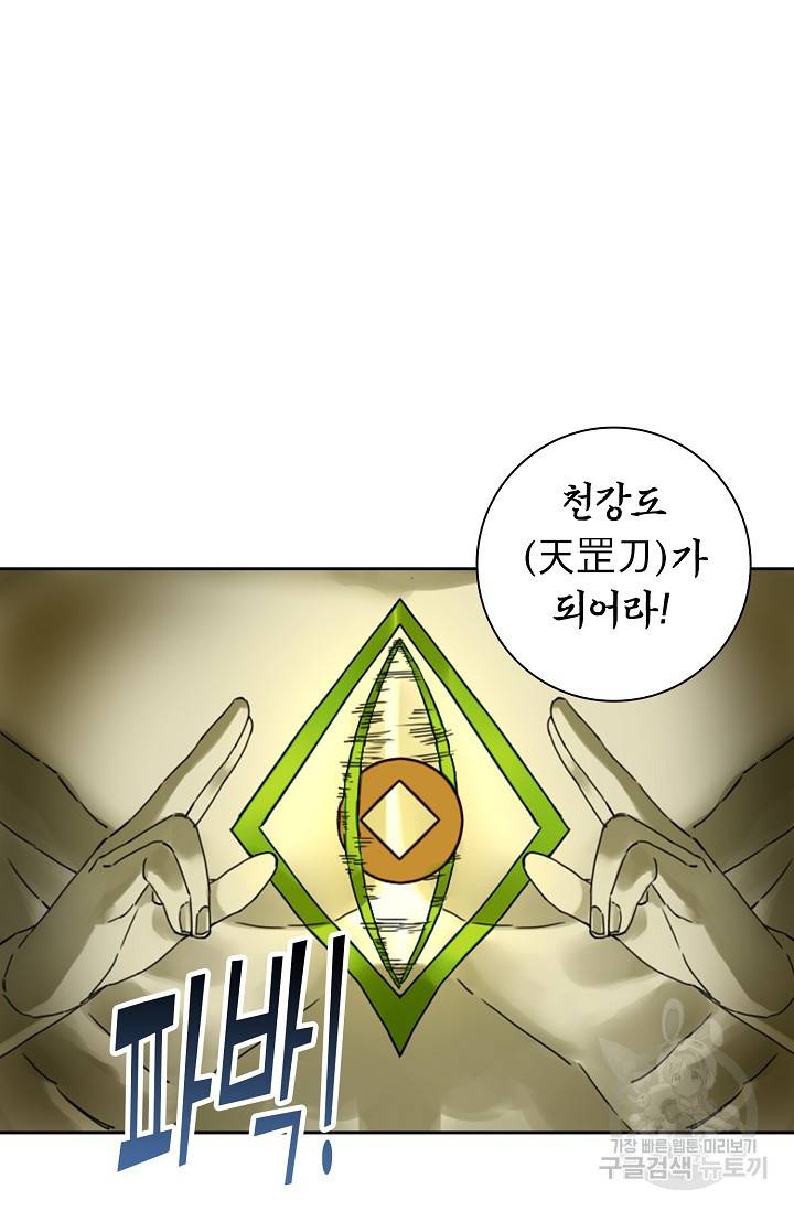 전무: 최강 무도 계승패 126화 30