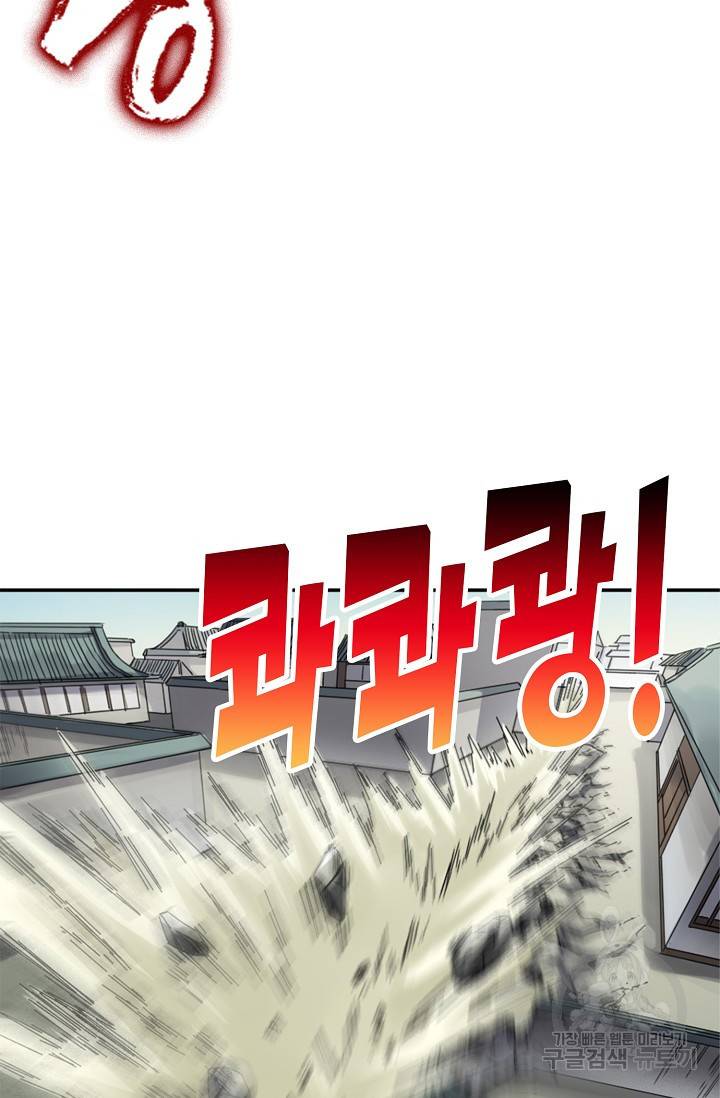 전무: 최강 무도 계승패 126화 44