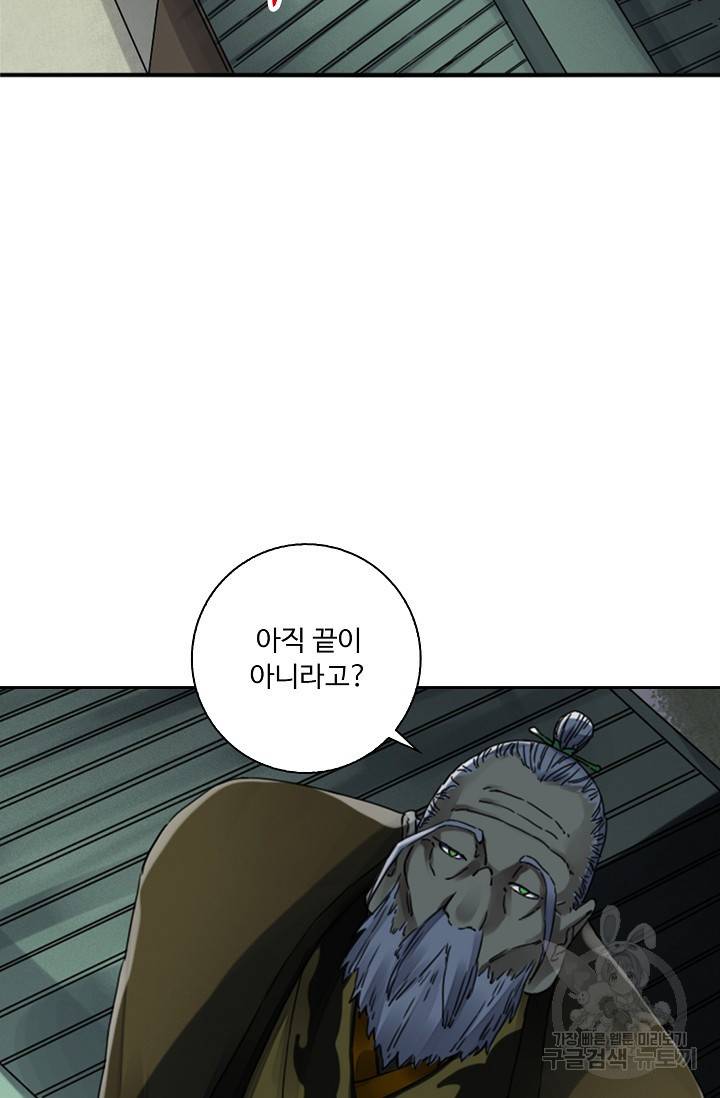 전무: 최강 무도 계승패 126화 52