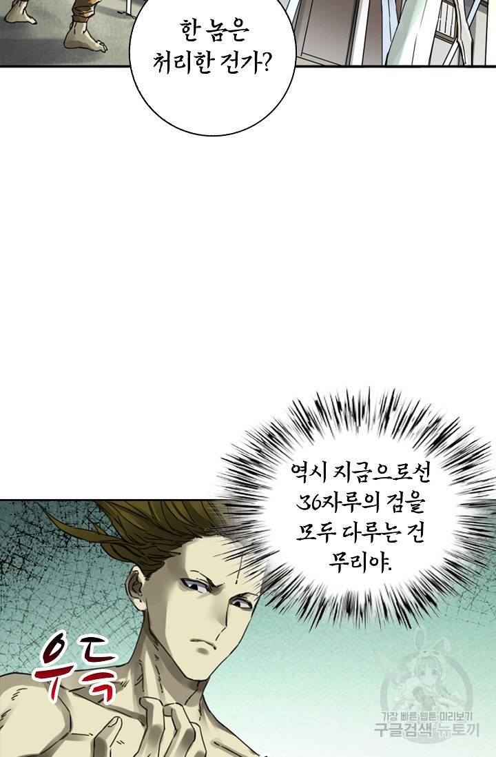 전무: 최강 무도 계승패 126화 59