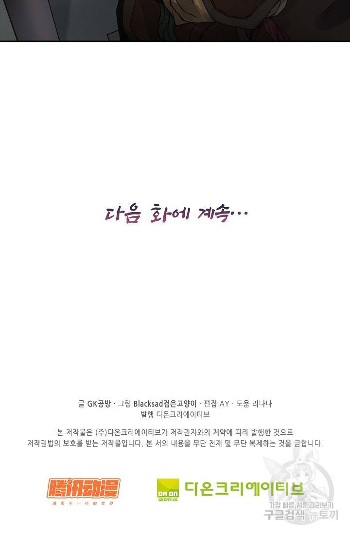 전무: 최강 무도 계승패 126화 63